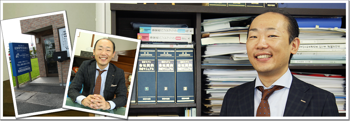 岡山の起業家を応援し続ける中井行政書士事務所